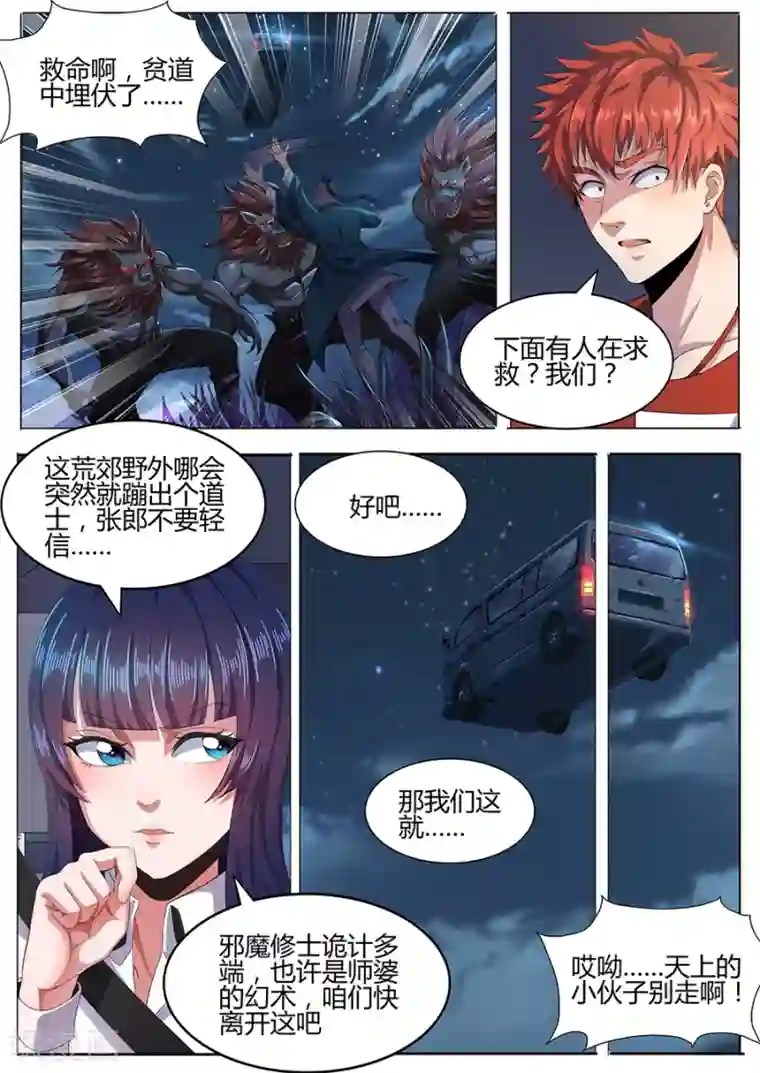 我的房客是妖怪第45话 求救