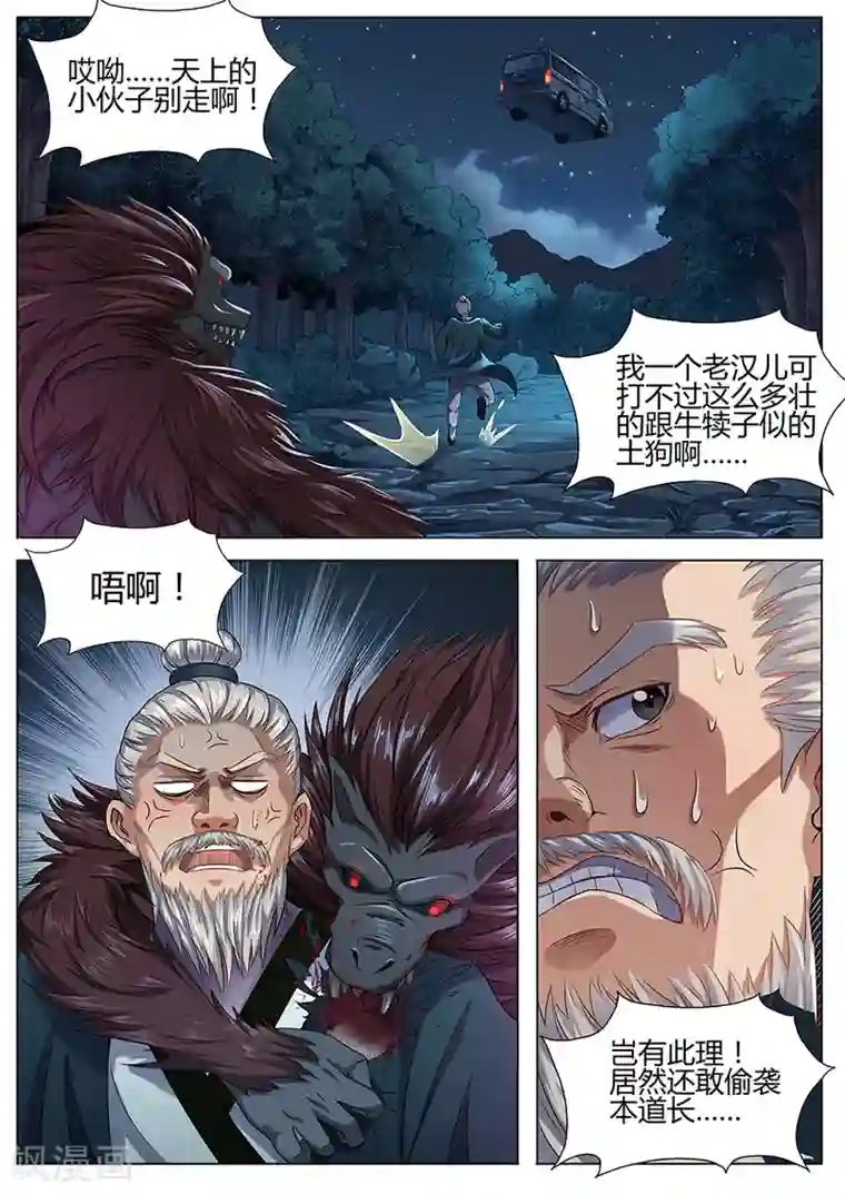 我的房客是妖怪第45话 求救