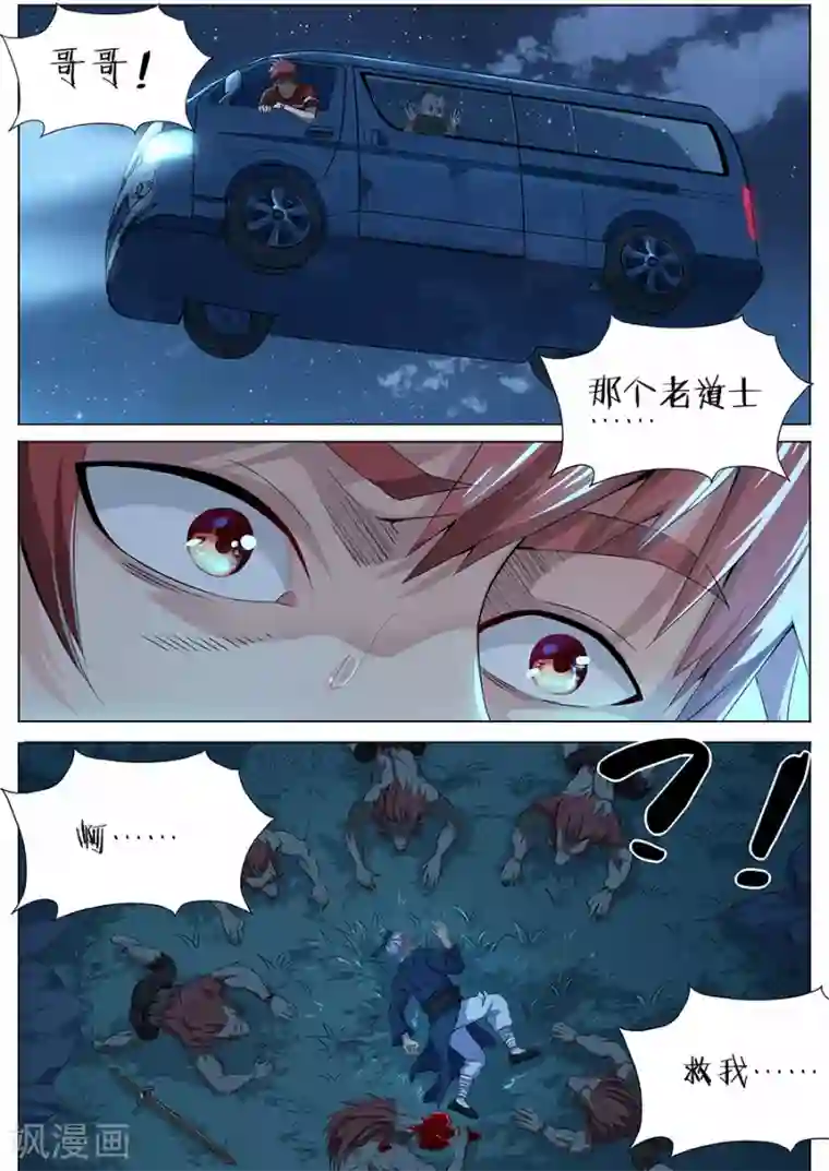 我的房客是妖怪第46话 千钧一发