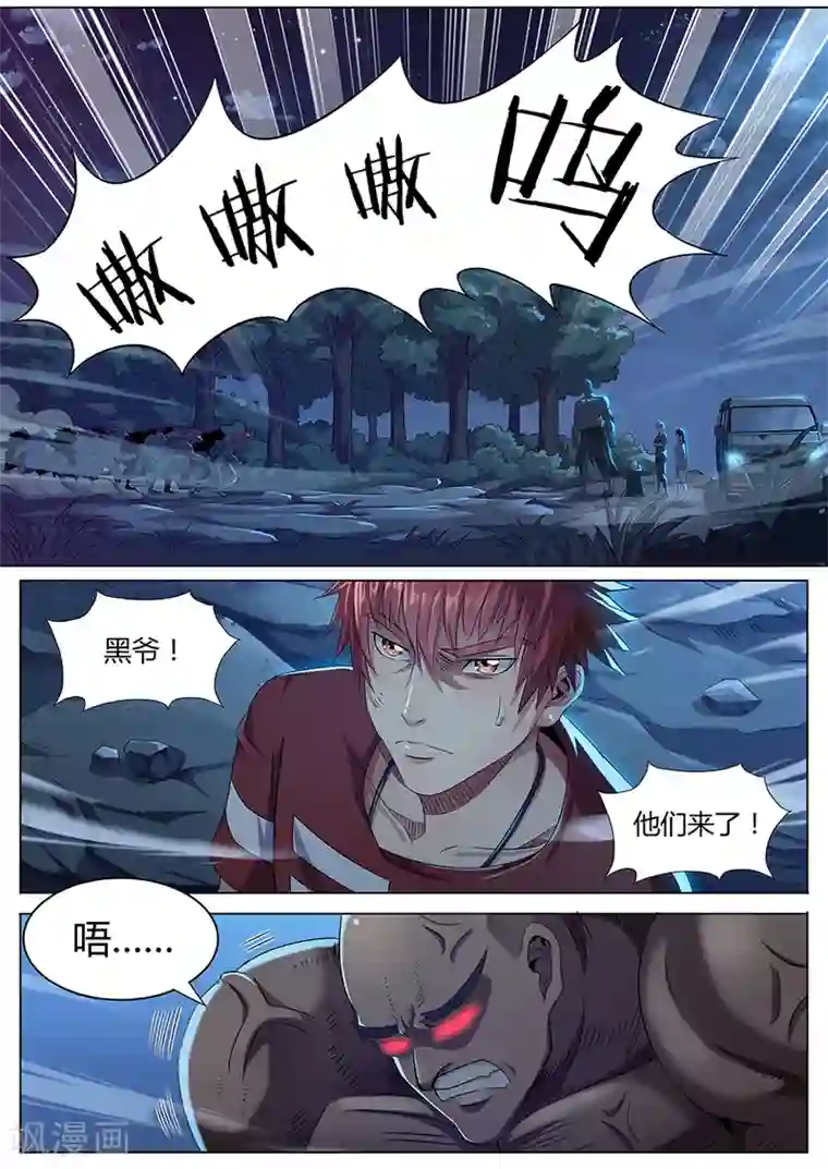 我的房客是妖怪第46话 千钧一发