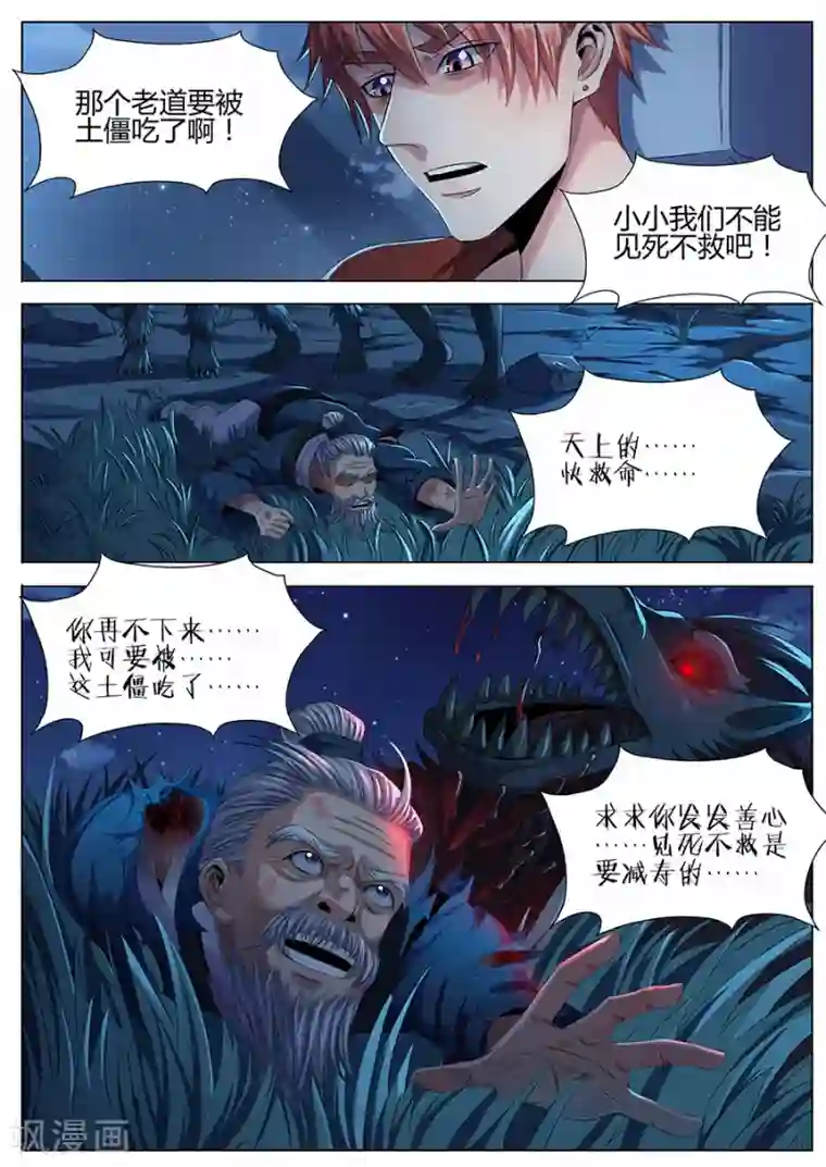 我的房客是妖怪第46话 千钧一发