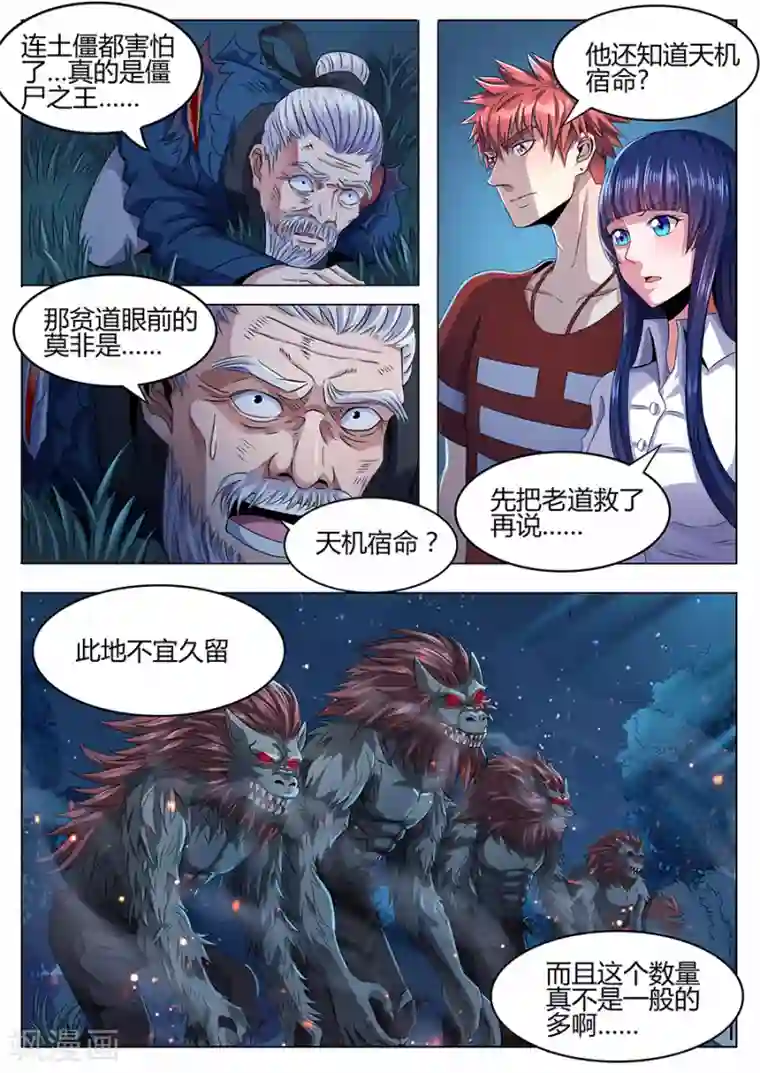 我的房客是妖怪第46话 千钧一发