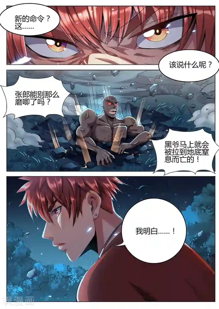 我的房客是妖怪第47话 大战土僵