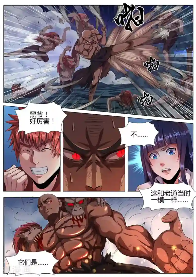 我的房客是妖怪第47话 大战土僵
