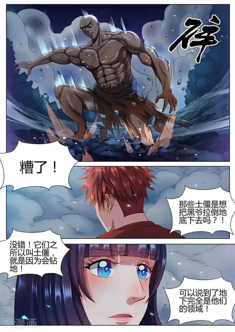 我的房客是妖怪第47话 大战土僵