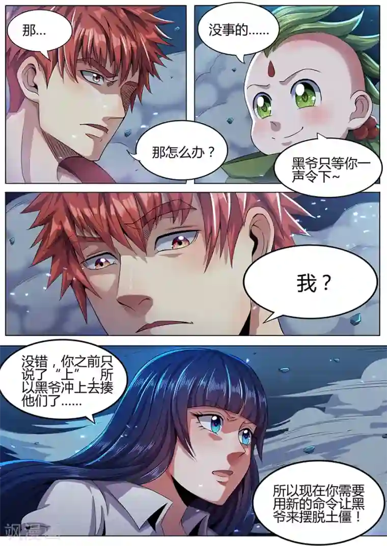 我的房客是妖怪第47话 大战土僵