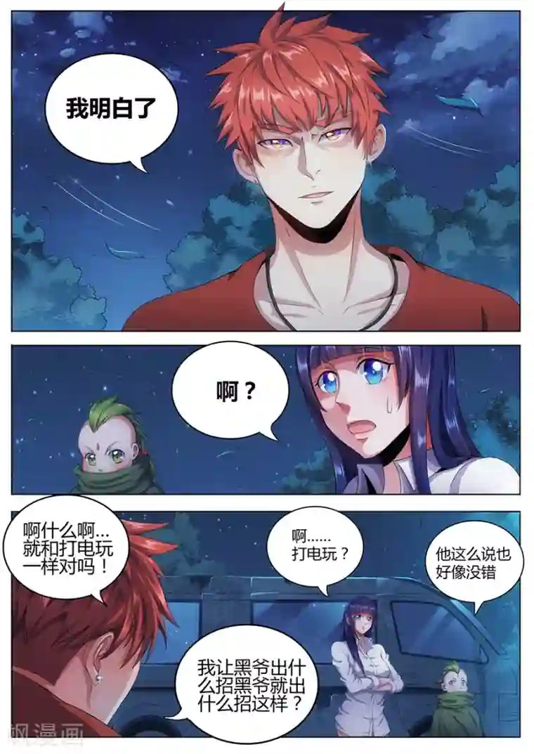 我的房客是妖怪第48话 血珠