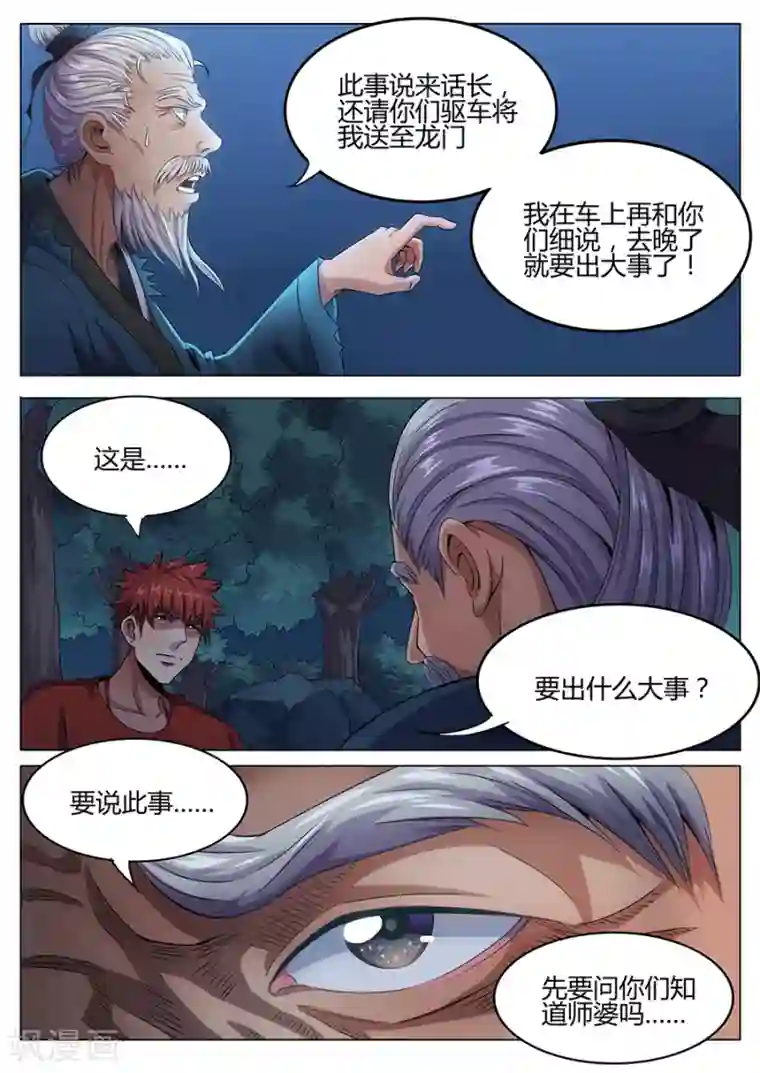 我的房客是妖怪第48话 血珠