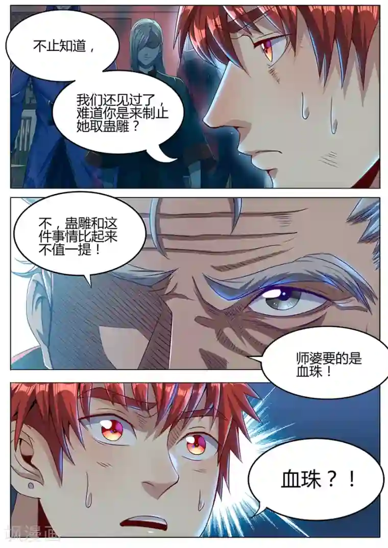 我的房客是妖怪第48话 血珠