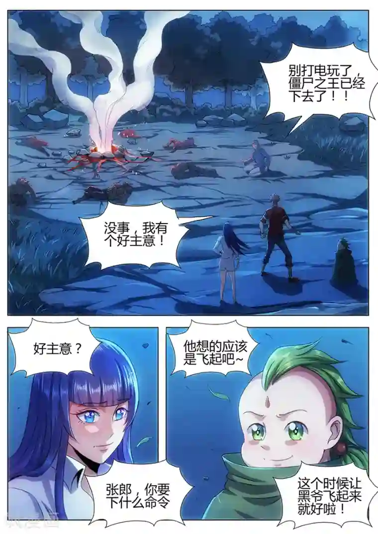 我的房客是妖怪第48话 血珠