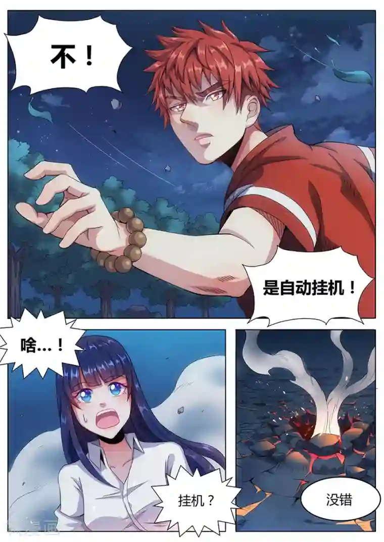 我的房客是妖怪第48话 血珠