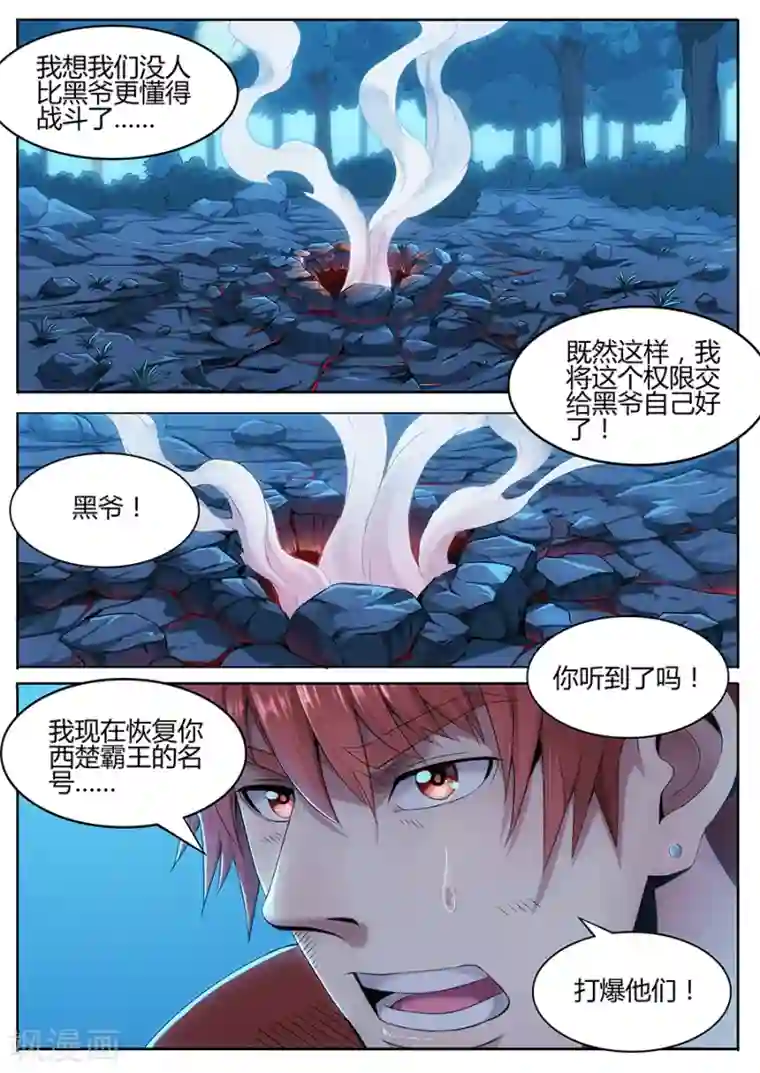 我的房客是妖怪第48话 血珠
