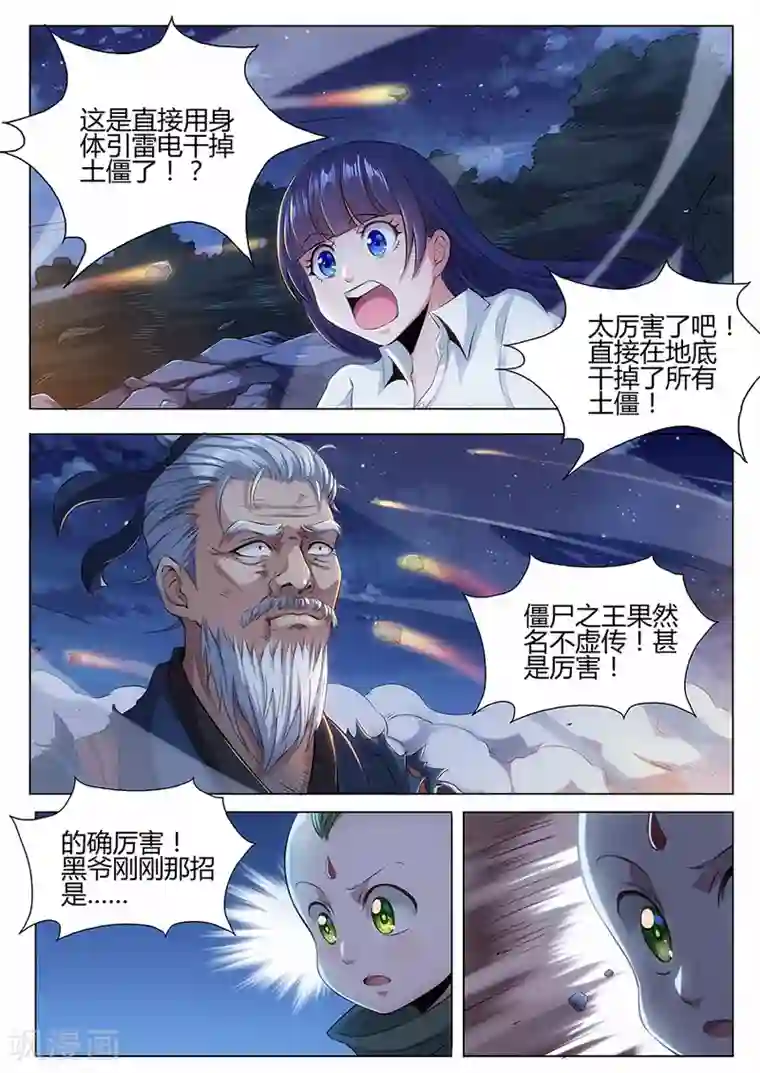 我的房客是妖怪第48话 血珠