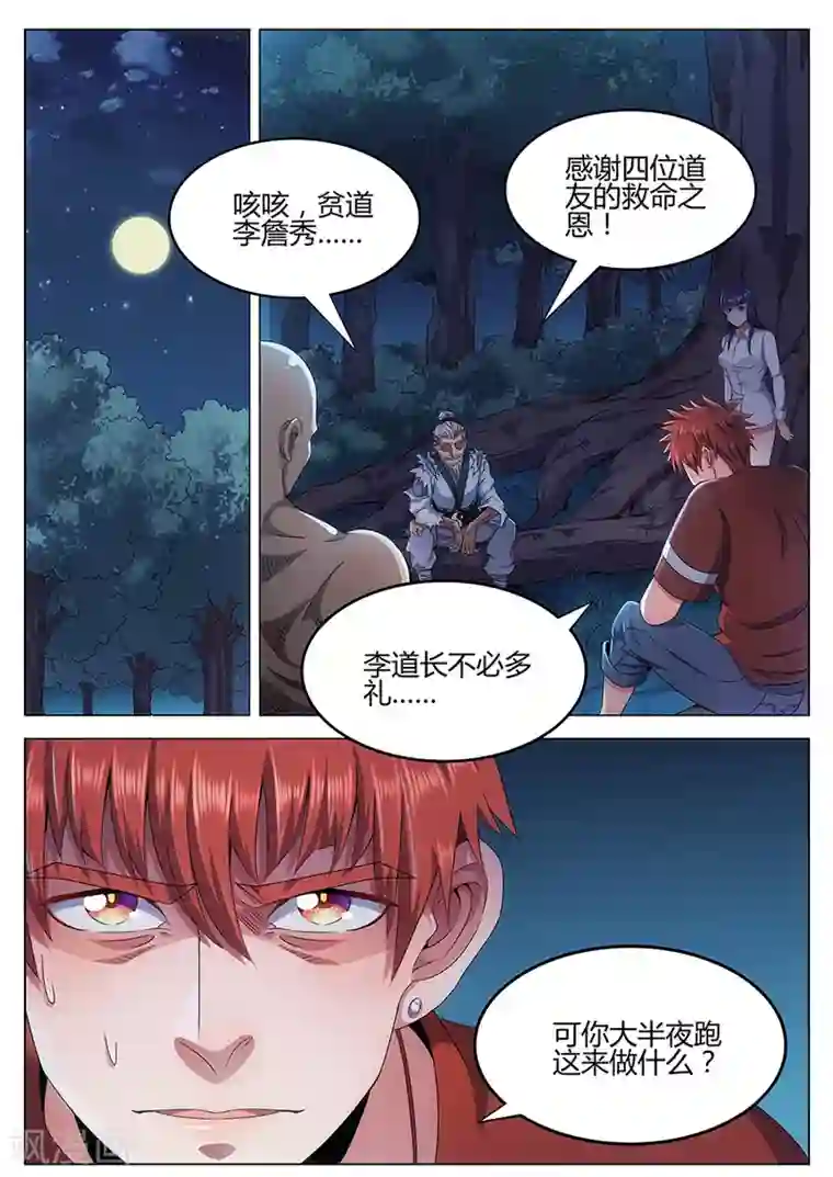 我的房客是妖怪第48话 血珠