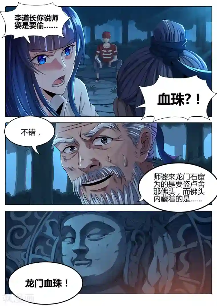 我的房客是妖怪第49话 老道的真身