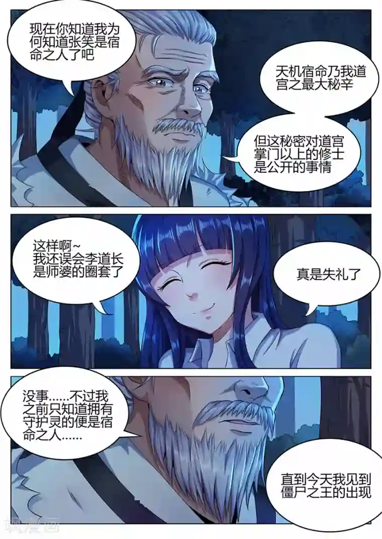 我的房客是妖怪第49话 老道的真身