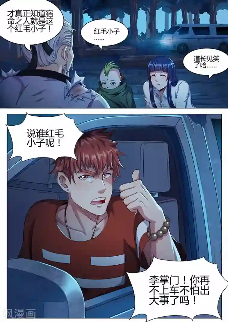 我的房客是妖怪第49话 老道的真身