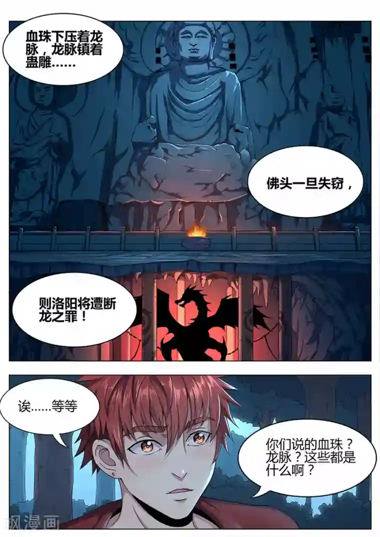 我的房客是妖怪第49话 老道的真身