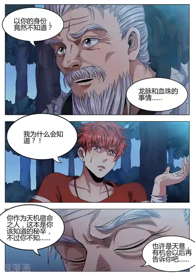 我的房客是妖怪第49话 老道的真身