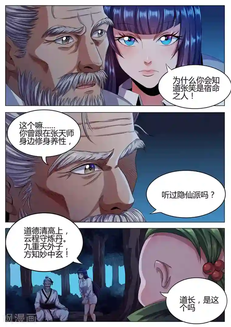 我的房客是妖怪第49话 老道的真身