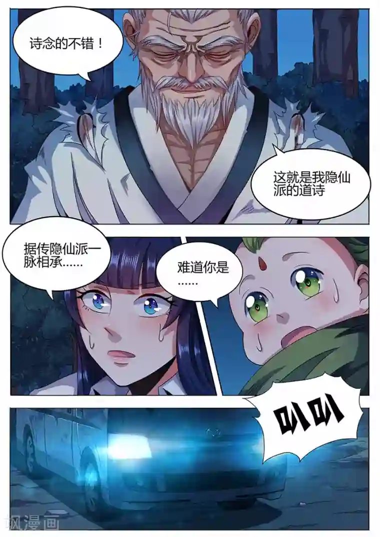 我的房客是妖怪第49话 老道的真身