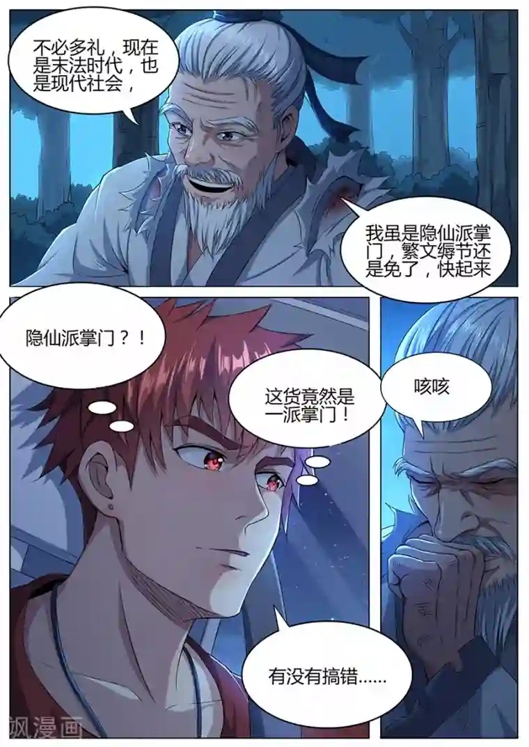 我的房客是妖怪第49话 老道的真身