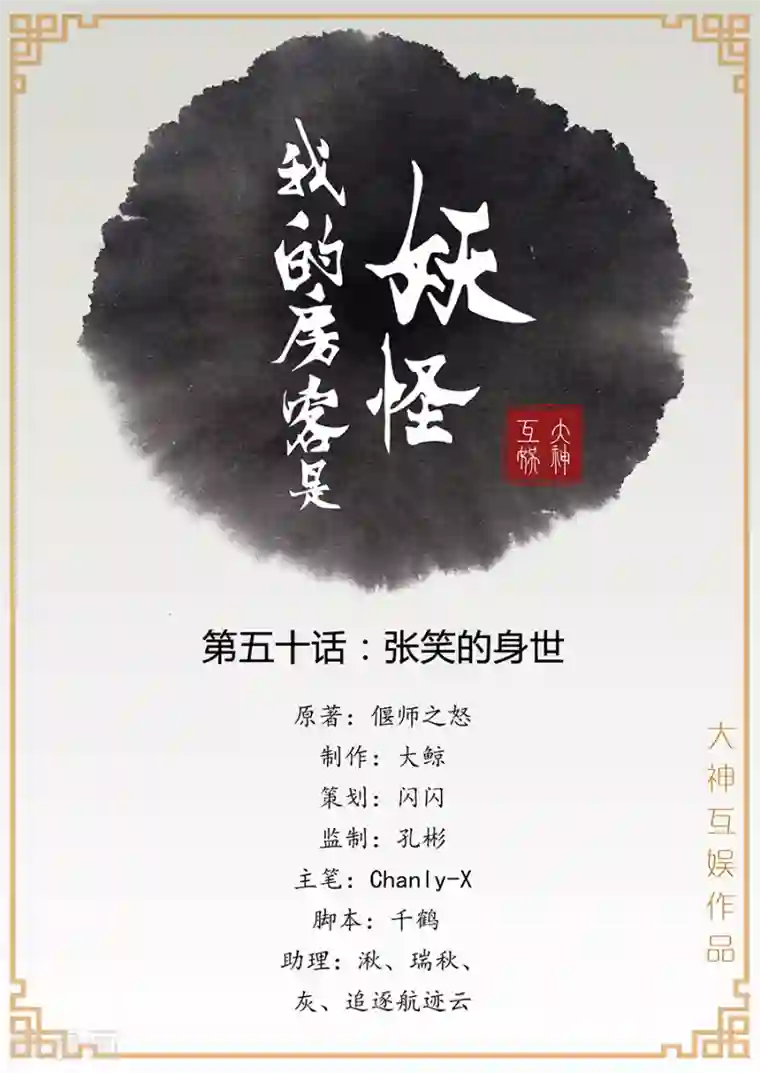 我的房客是妖怪第50话 张笑的身世