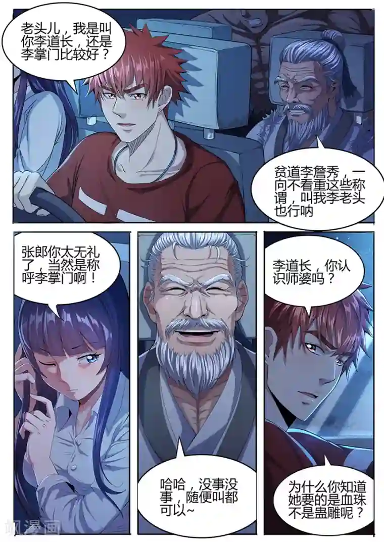 我的房客是妖怪第50话 张笑的身世