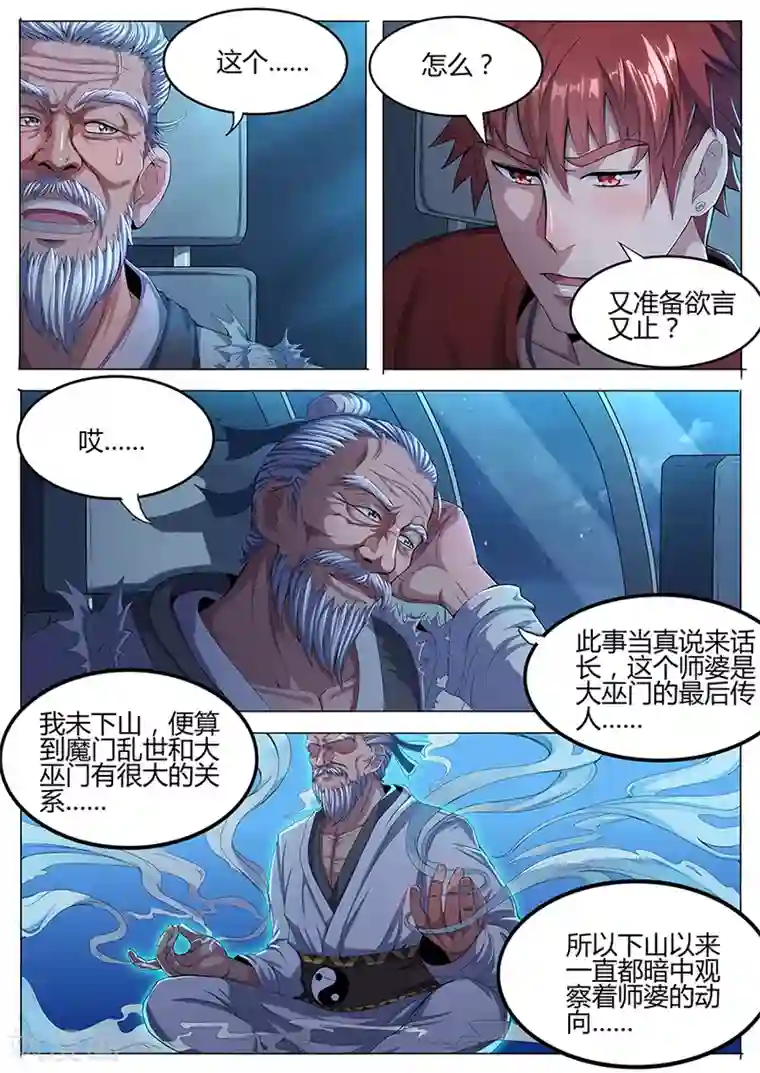 我的房客是妖怪第50话 张笑的身世