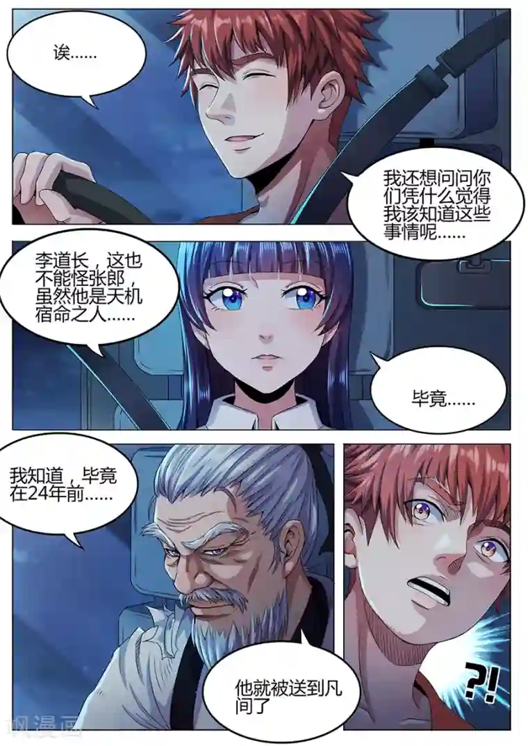 我的房客是妖怪第50话 张笑的身世