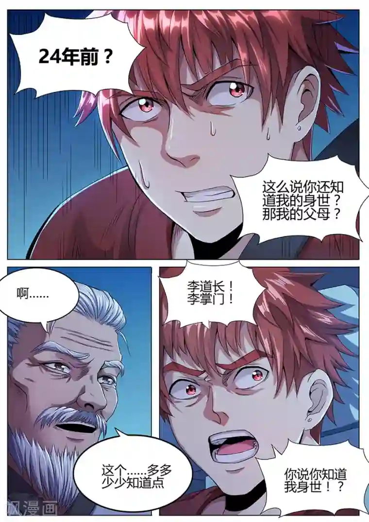 我的房客是妖怪第50话 张笑的身世