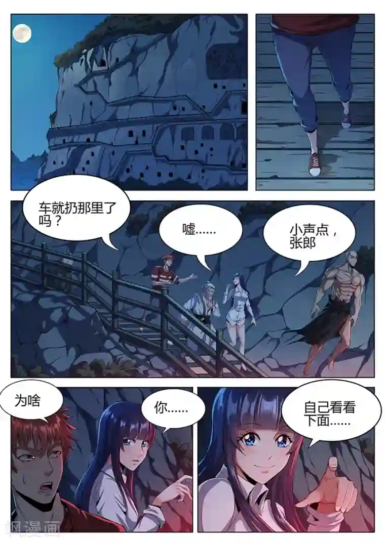 我的房客是妖怪第50话 张笑的身世