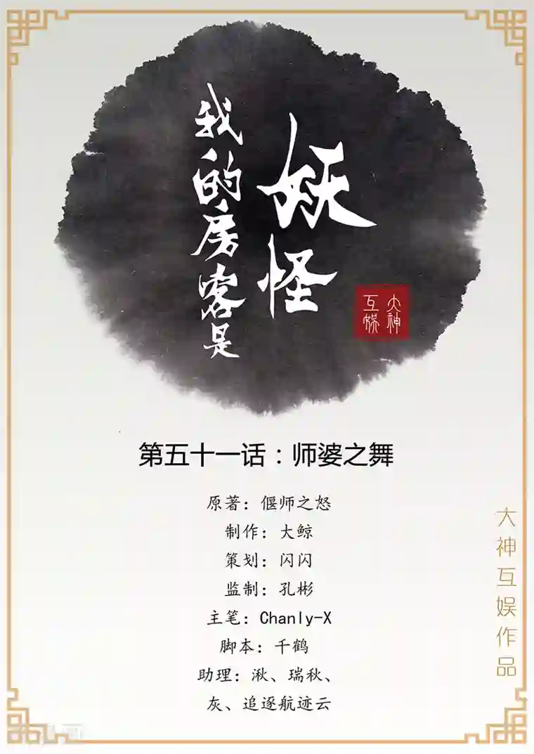 我的房客是妖怪第51话 师婆之舞