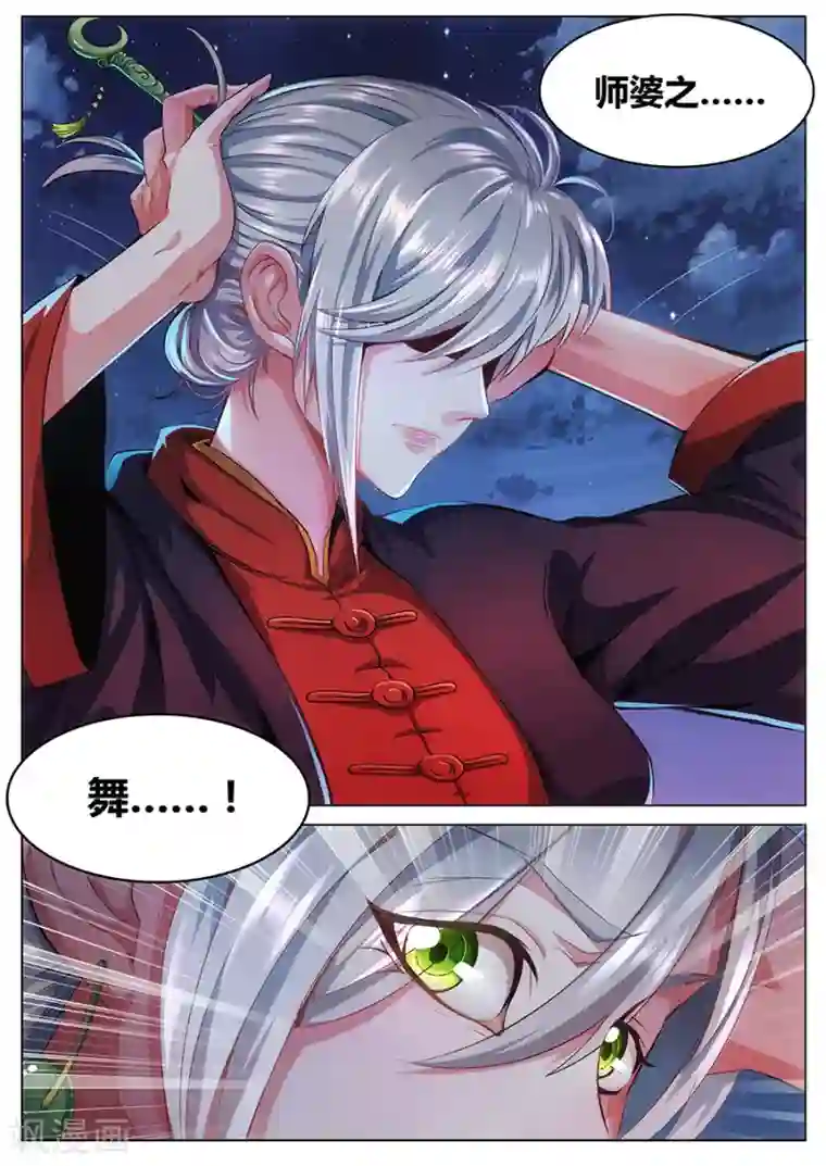 我的房客是妖怪第51话 师婆之舞