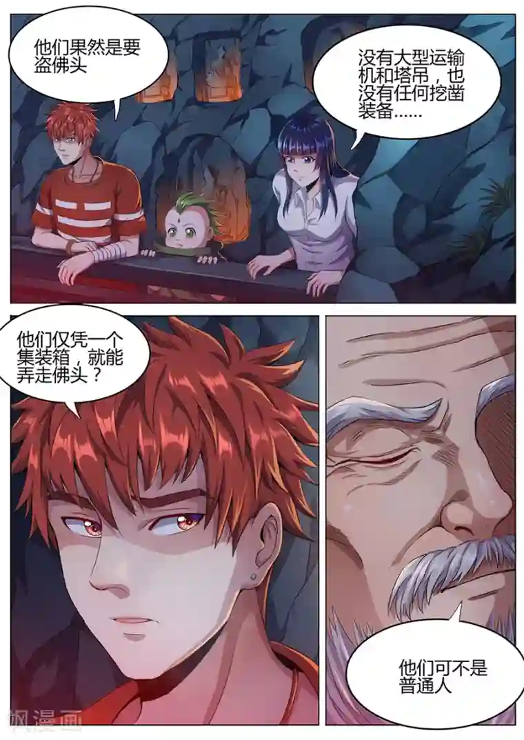 我的房客是妖怪第51话 师婆之舞