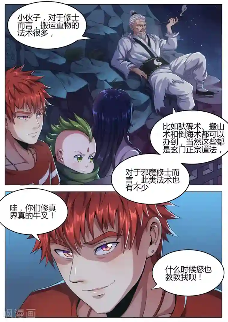 我的房客是妖怪第51话 师婆之舞