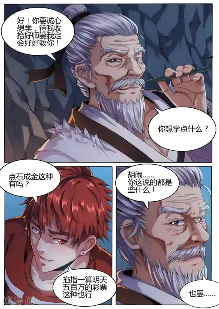 我的房客是妖怪第51话 师婆之舞