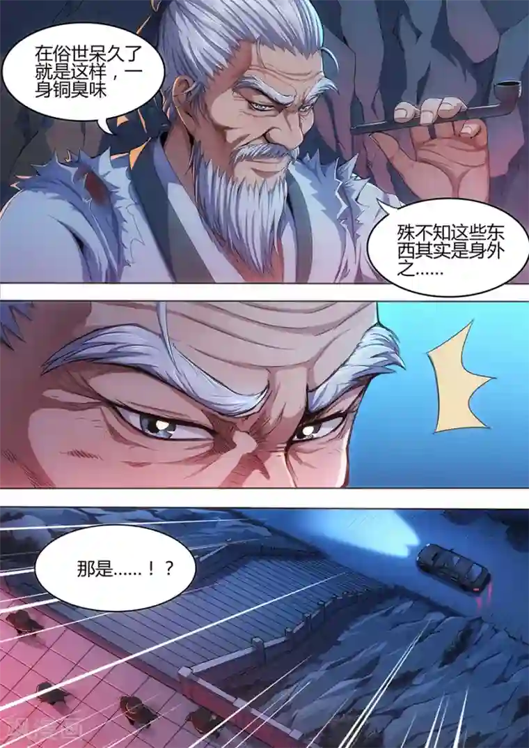 我的房客是妖怪第51话 师婆之舞