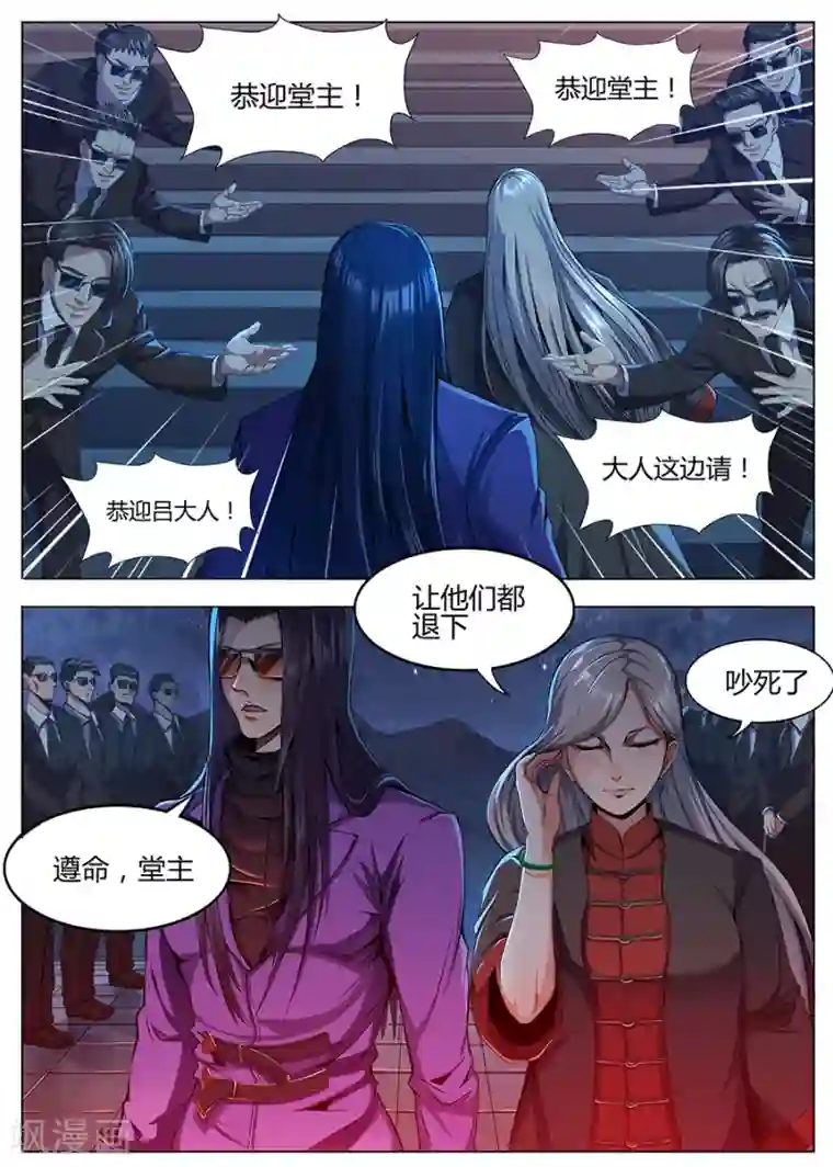 我的房客是妖怪第51话 师婆之舞