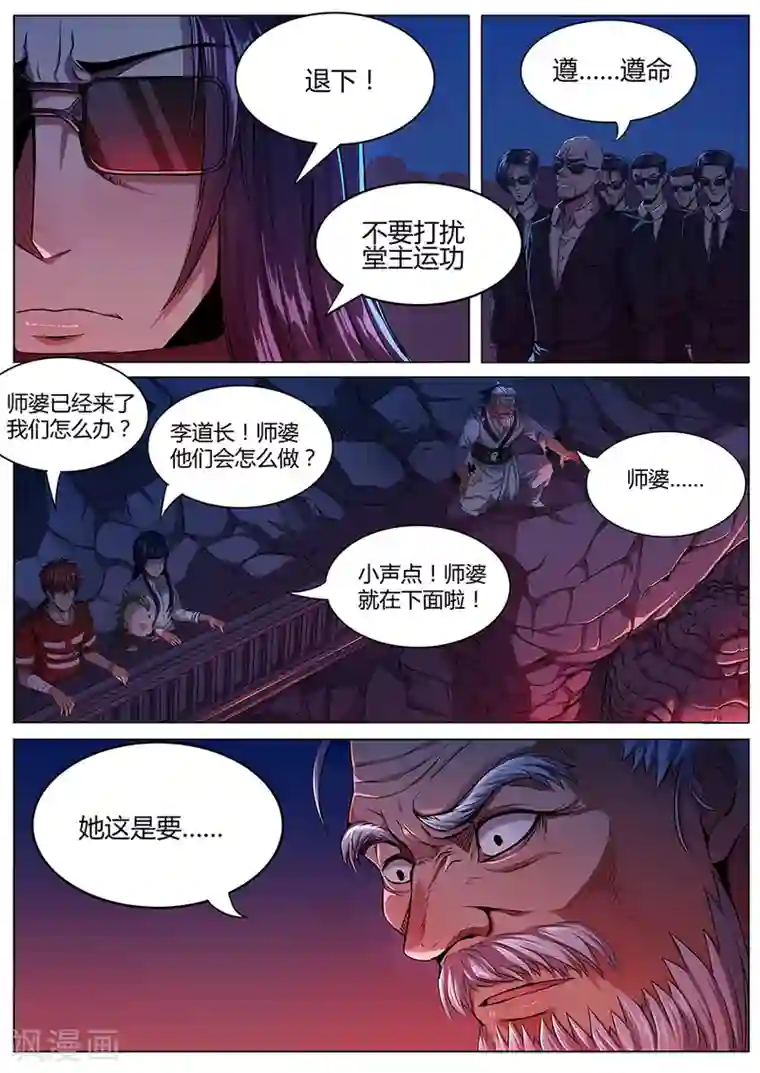 我的房客是妖怪第51话 师婆之舞