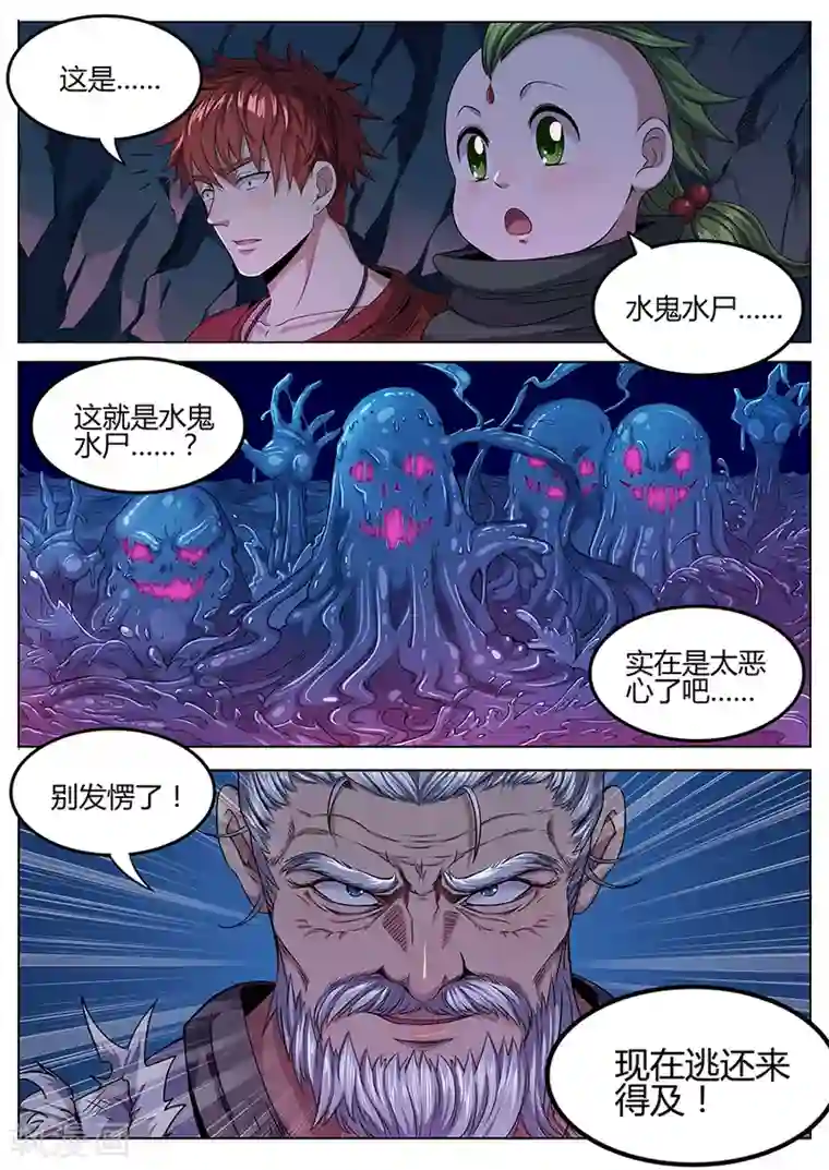 我的房客是妖怪第52话 水鬼水尸