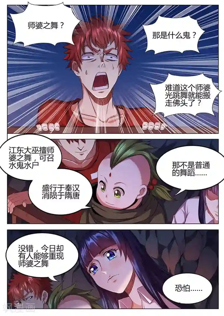 我的房客是妖怪第52话 水鬼水尸