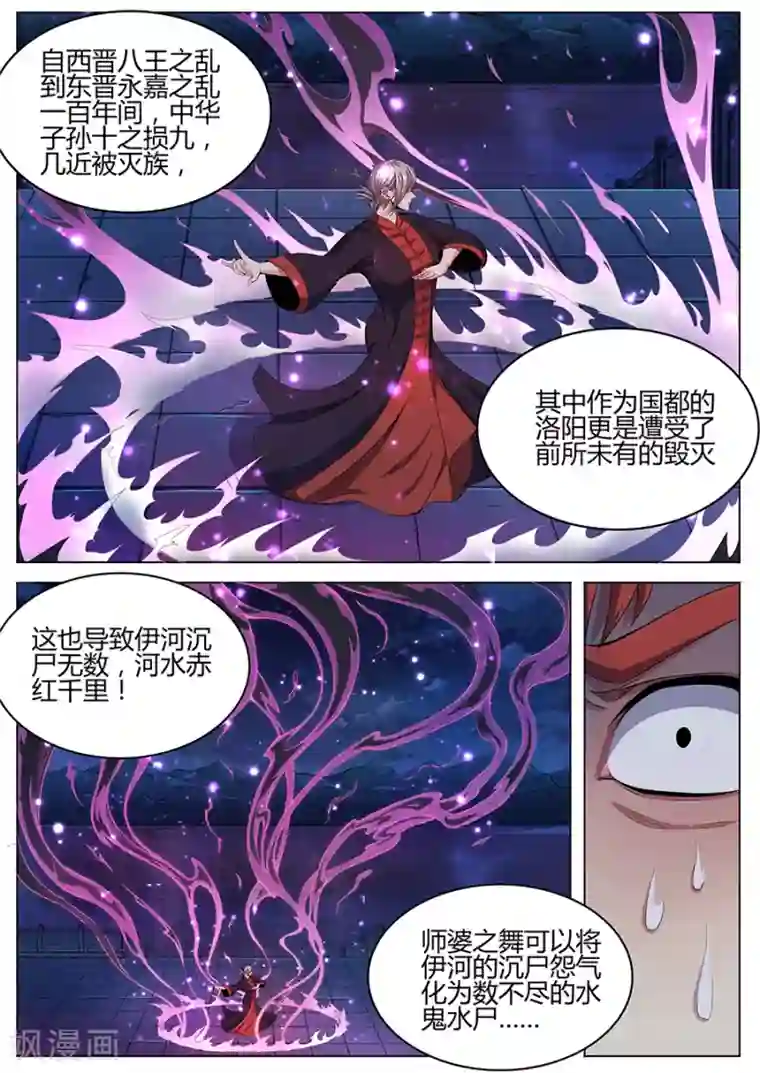 我的房客是妖怪第52话 水鬼水尸