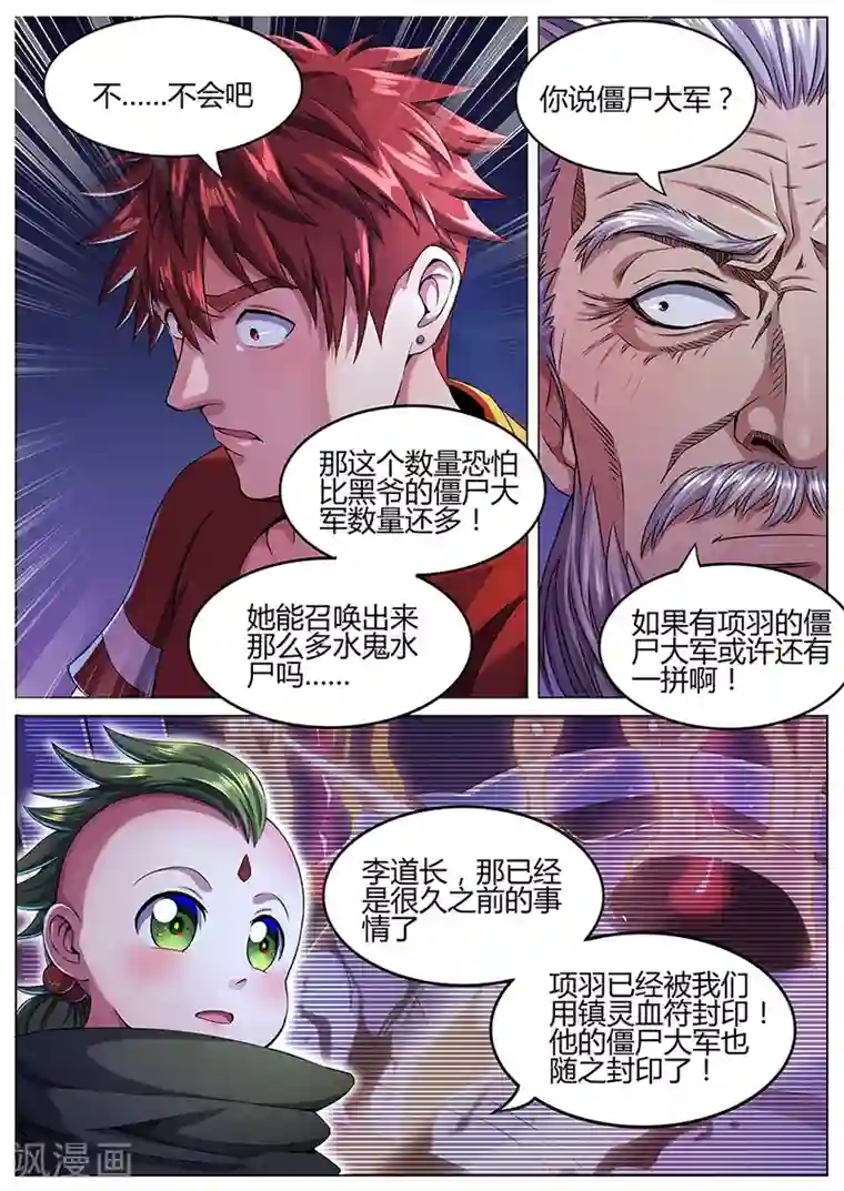 我的房客是妖怪第52话 水鬼水尸