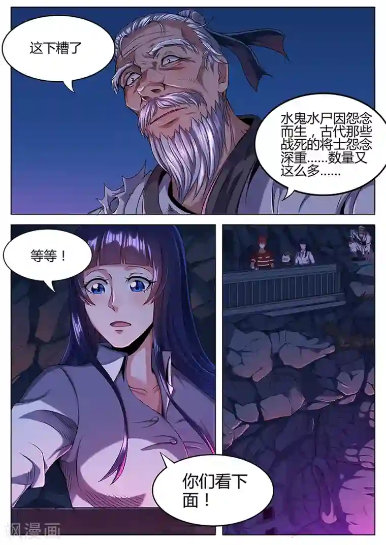 我的房客是妖怪第52话 水鬼水尸