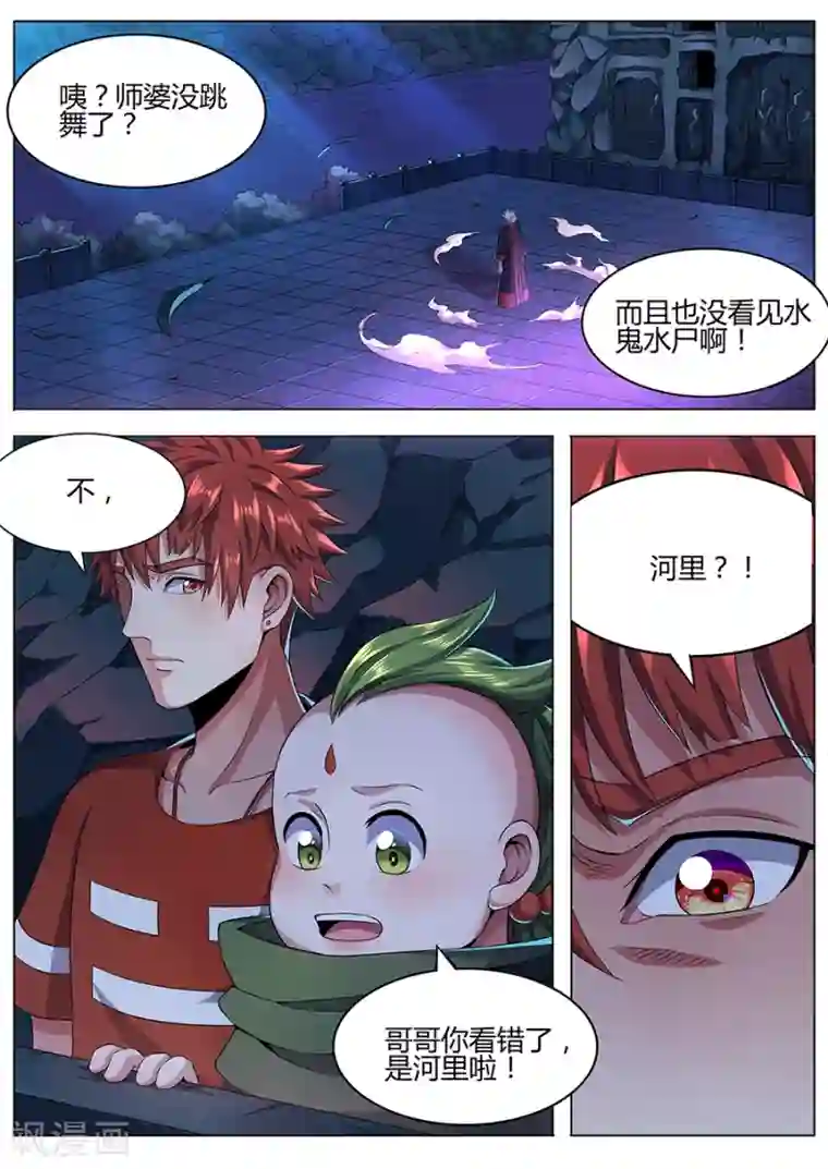我的房客是妖怪第52话 水鬼水尸