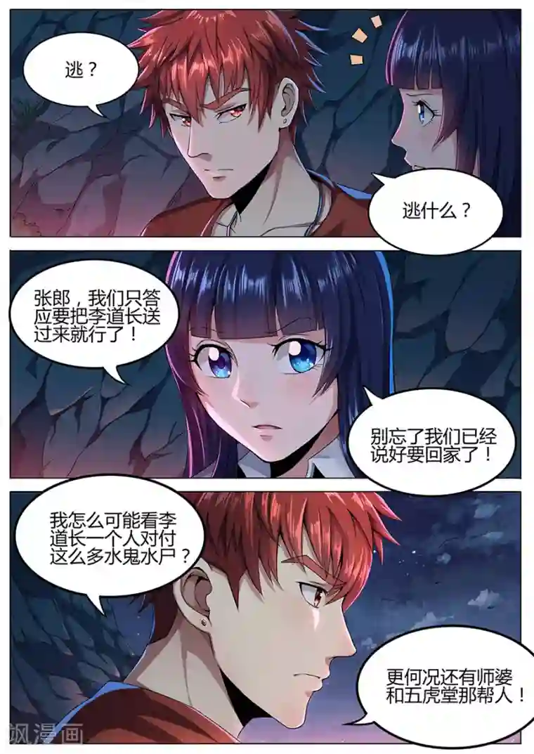 我的房客是妖怪第53话 红月之夜
