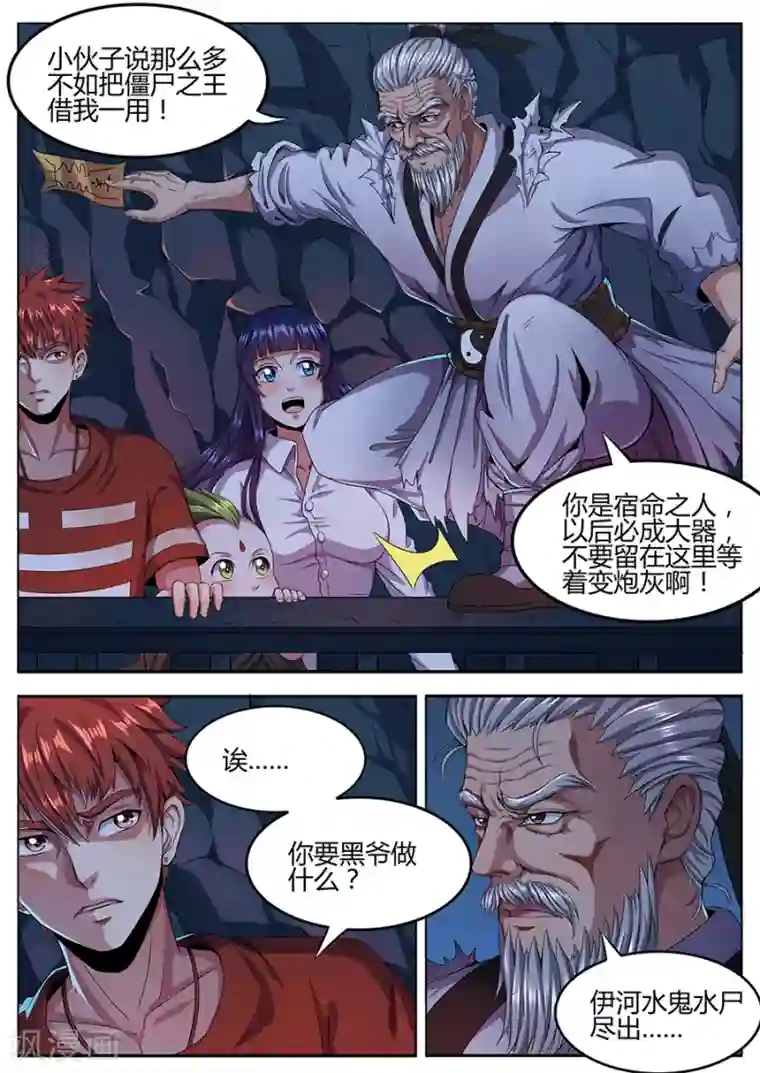 我的房客是妖怪第53话 红月之夜