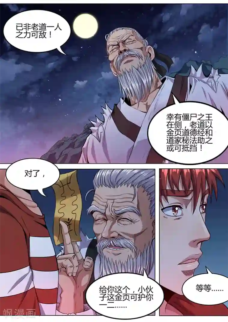 我的房客是妖怪第53话 红月之夜