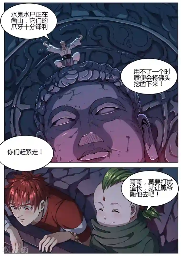 我的房客是妖怪第53话 红月之夜